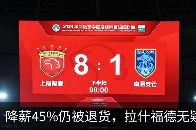 降薪45%仍被退货，拉什福德无疑巴萨，拜仁报价曼联，抄底拉师傅